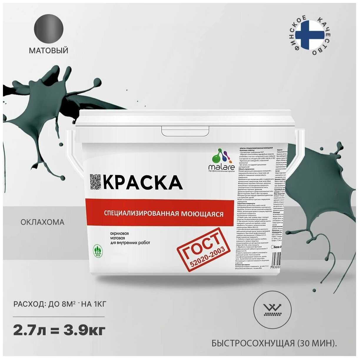 Краска Malare "ГОСТ" моющаяся интерьерная для стен и обоев, потолка, быстросохнущая без запаха матовая, оклахома, (2.7л - 3.9кг)