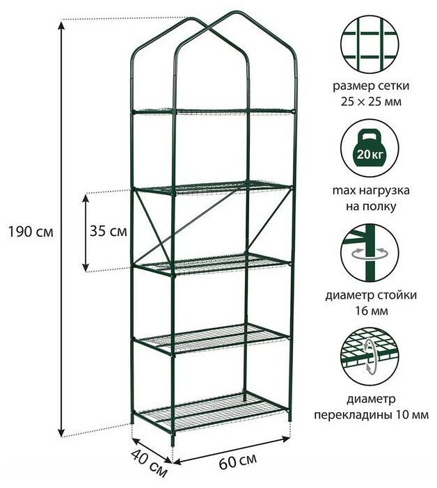 Стеллаж для рассады, 5 полок, 190 × 65 × 40 см, металлический каркас d = 10 мм, без чехла, разборный