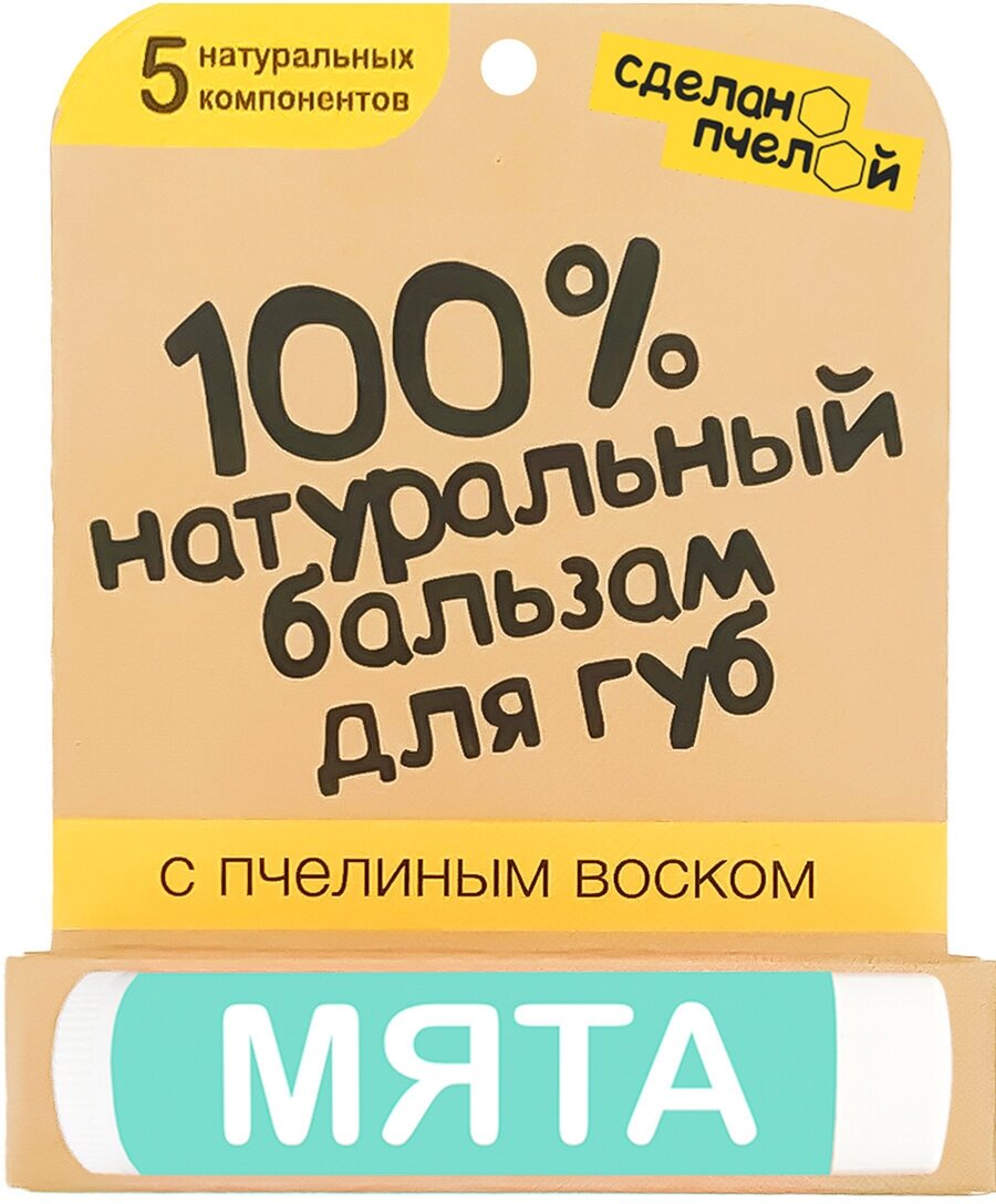 Бальзам для губ "Мята", с пчелиным воском Сделано пчелой 10 мл 1 шт