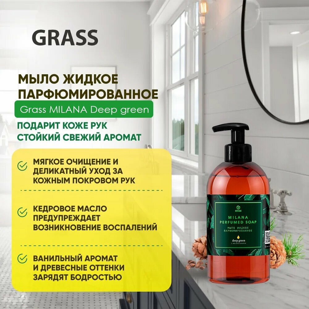 Жидкое мыло Grass Milana Perfumed Soap Deep Green с маслом конопли 300мл - фото №3