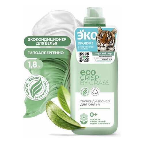 Кондиционер-ополаскиватель для белья без фосфатов биоразлагаемый ЭКО 1,8 л CRISPI by GRASS, 125704