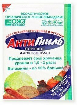 Фитоспорин-М П Антигниль 30 г