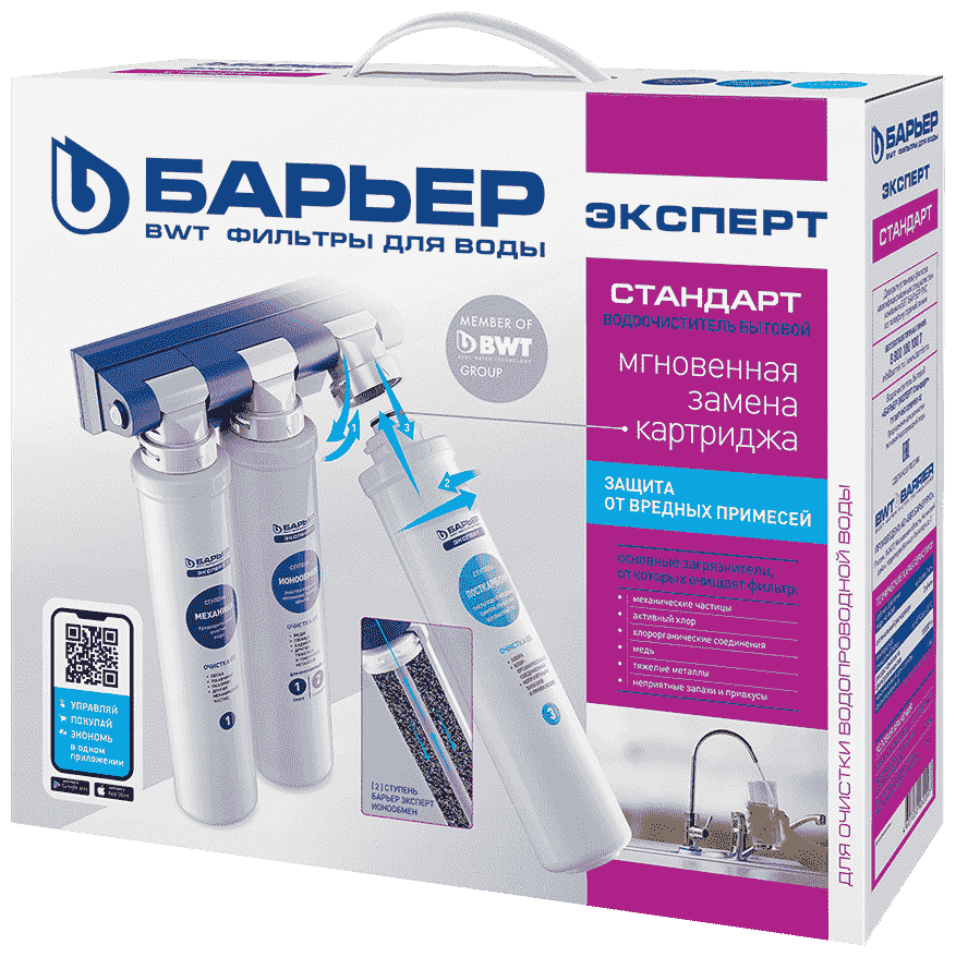 Фильтр эксперт Стандарт