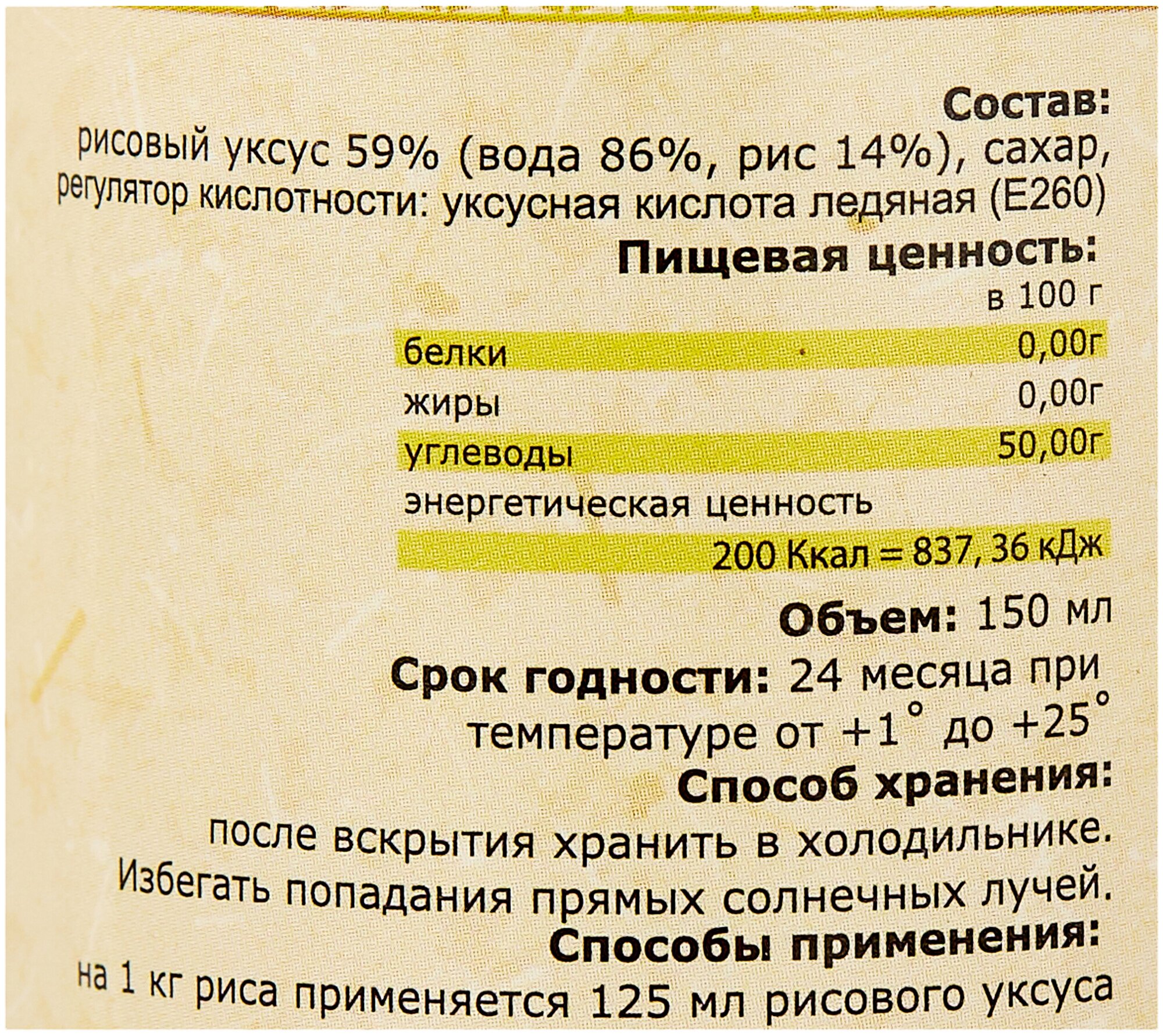 Уксус рисовый MIDORI Премиум для суши 3%, 150 мл - фото №3