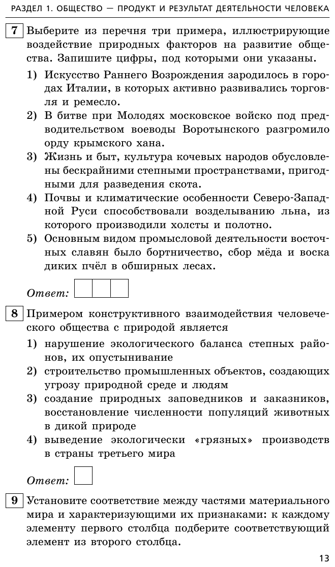 ОГЭ-2023. Обществознание. Задания, ответы, комментарии - фото №16