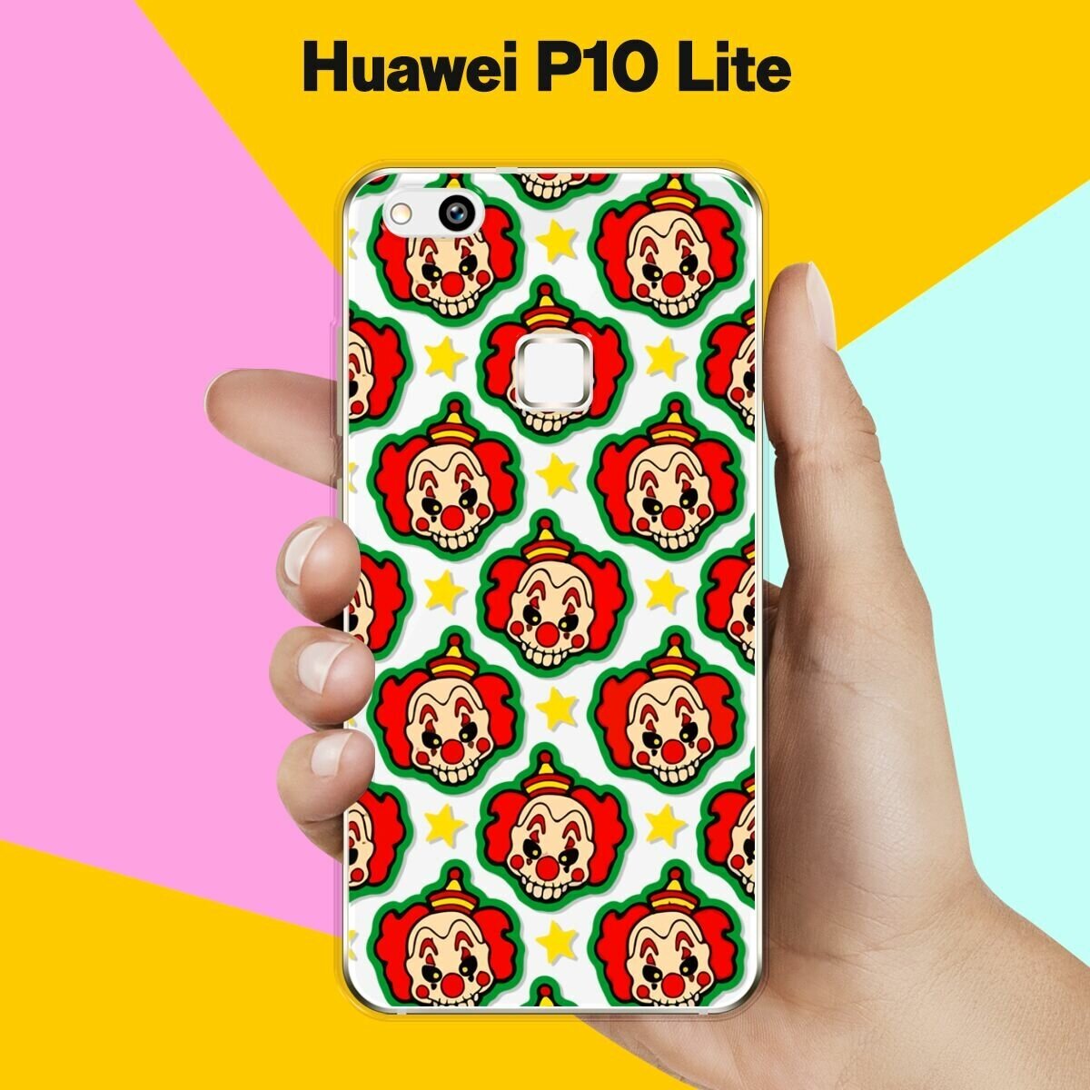 Силиконовый чехол на Huawei P10 Lite Клоун / для Хуавей П10 Лайт