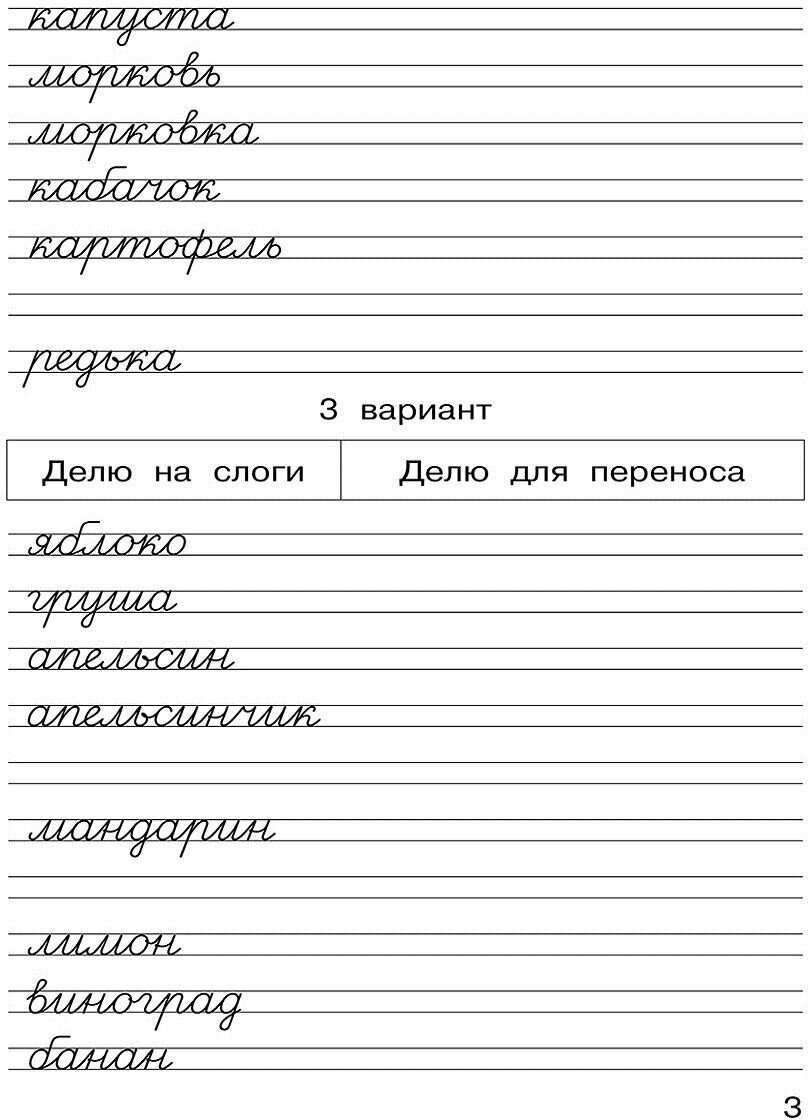Трудные вопросы русского языка. 1 класс. В 2-х частях - фото №8