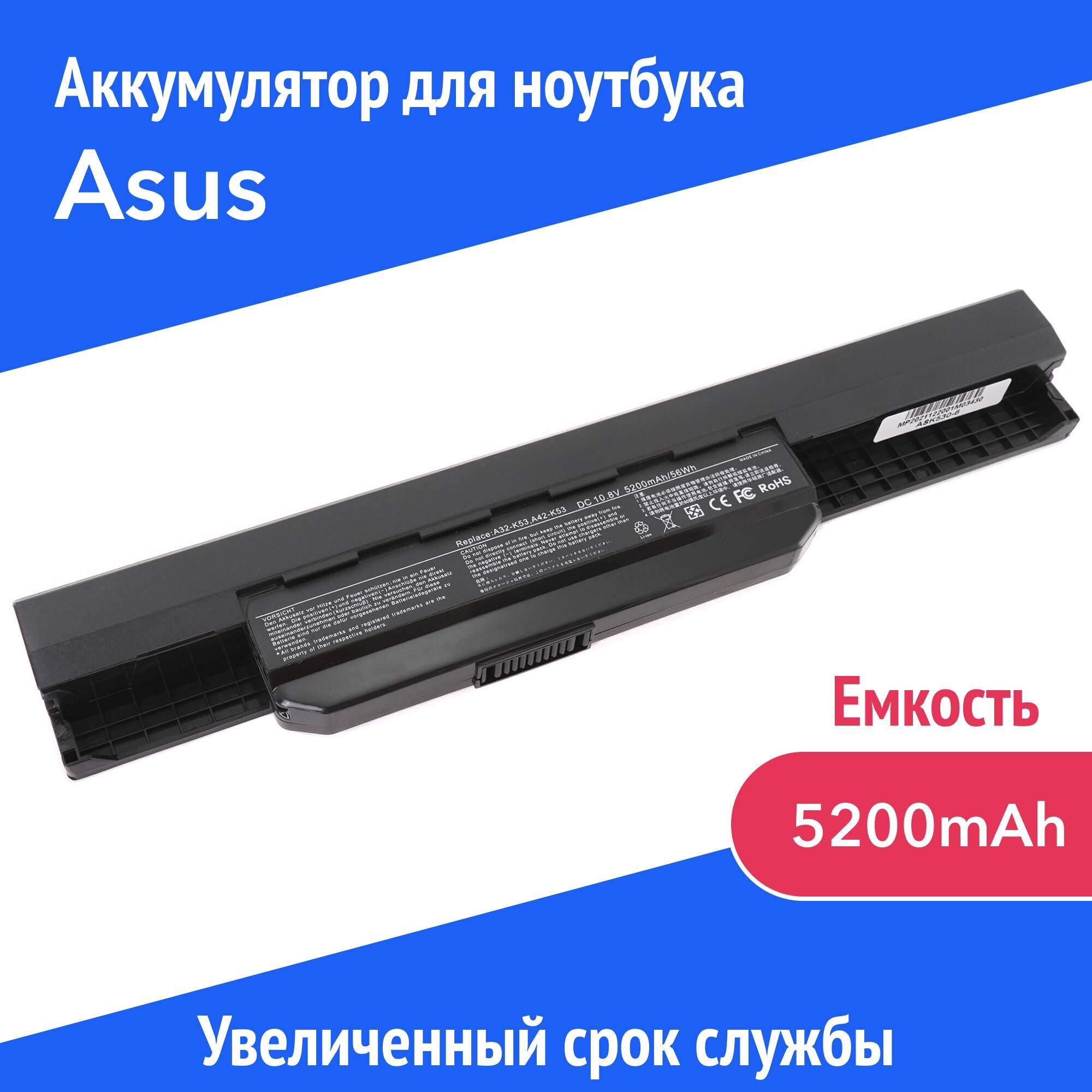 Аккумулятор A32-K53 для Asus A43 / A53 / K43 / K54 / P43 / Z53 / X43 / X84 (A41-K53 A42-K53) 5200mAh