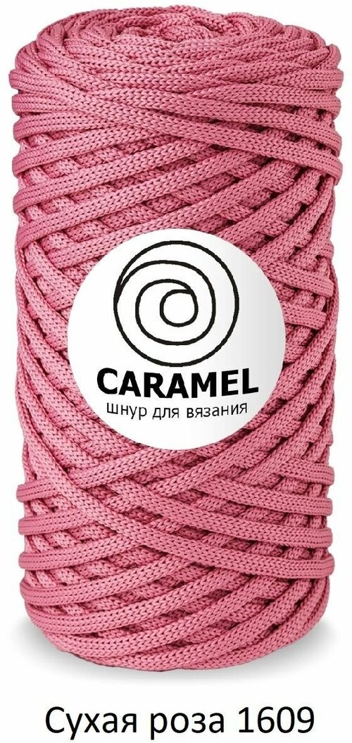 Шнур для вязания Caramel 1шт. Сухая роза 1609