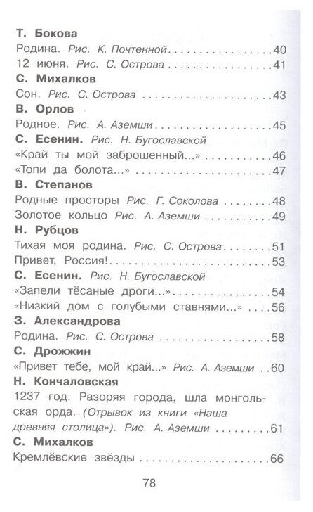 Любимые стихи и песни о Родине - фото №4