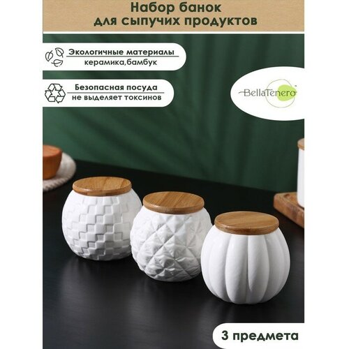 Набор банок керамических BellaTenero 3 предмета 290 мл цвет белый 1692₽