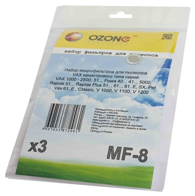 Набор фильтров Ozone - фото №2