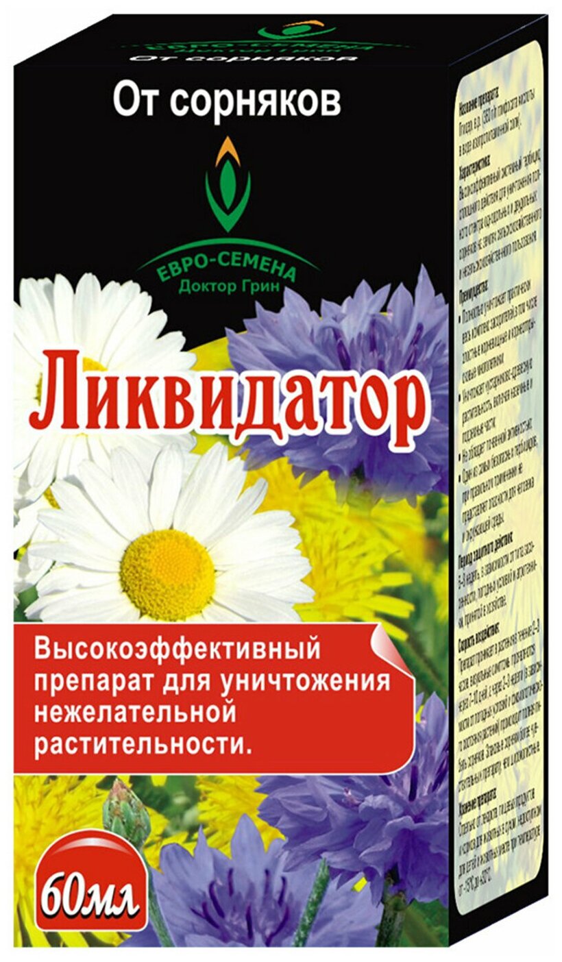 Средство сплошного уничтожения сорняков "Ликвидатор", 60 мл - фотография № 1