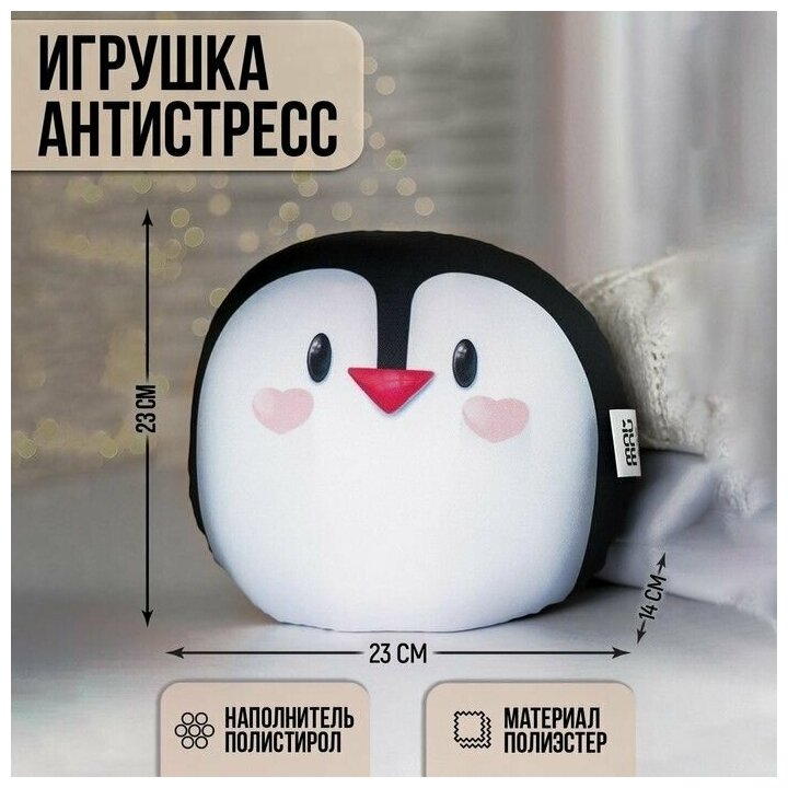 Игрушка-антистресс Пингвин