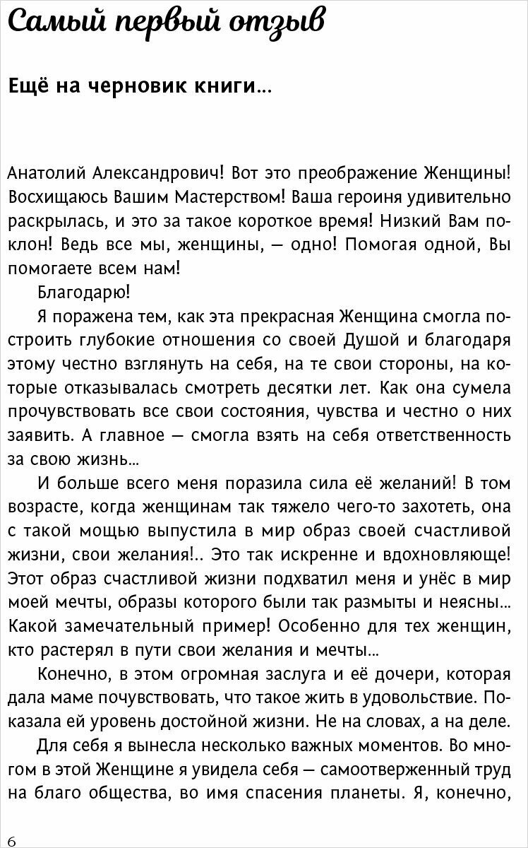 Пробуждение женщины. 17 мудрых уроков счастья и любви - фото №5