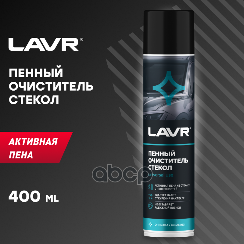 Пенный Очиститель Стекол Антистатик, 400 Мл LAVR арт. LN1621