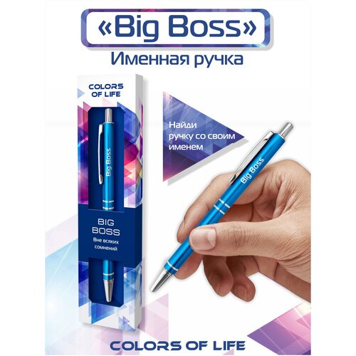 Ручка подарочная именная Colors of life с надписью Big Boss ручка подарочная именная colors of life с надписью богиня