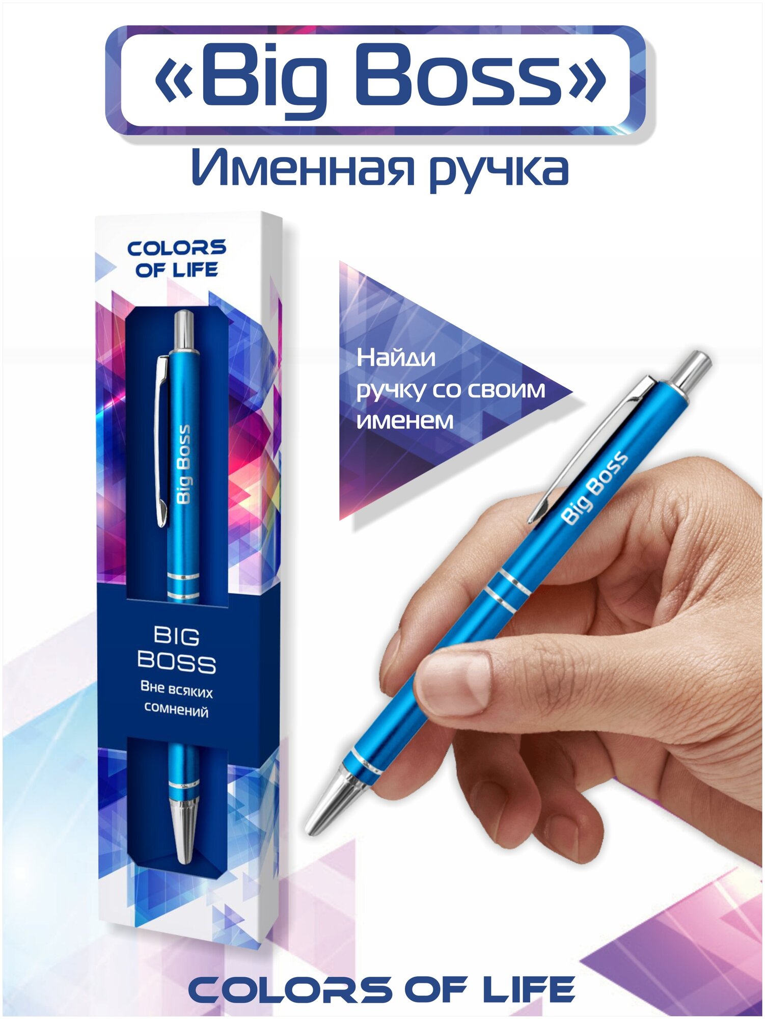 Ручка подарочная именная Colors of life с надписью "Big Boss"