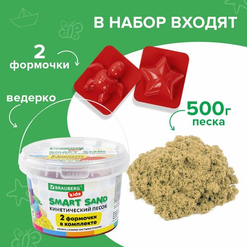 Упаковка 4 шт Песок для лепки кинетический BRAUBERG KIDS песочный 500 г 2 формочки ведерко 665094 916₽