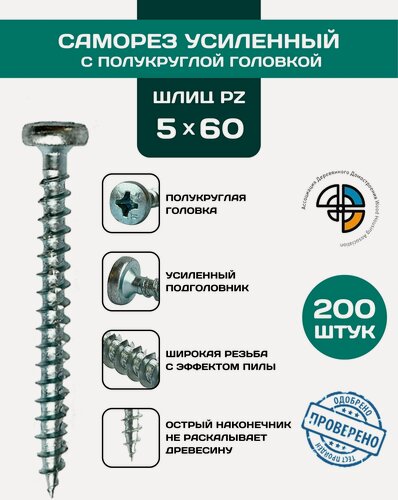 Изображение товара Саморез универсальный с полукруглой головкой 5*60 HIMTEX