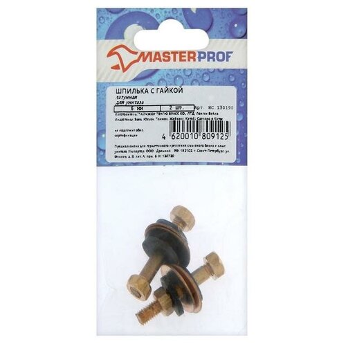 Шпилька MasterProf 6 мм с гайками для унитаза латунная 2 шт 5514272 596₽