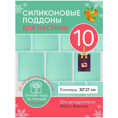 Силиконовый поддон для пастилы Kitfort Rawmid 1200000₽