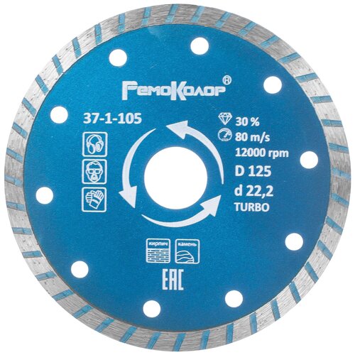 Диск алмазный отрезной РемоКолор 37-1-105, 125 мм, 1 шт. диск алмазный adm по бетону турбо 125 10 22 2