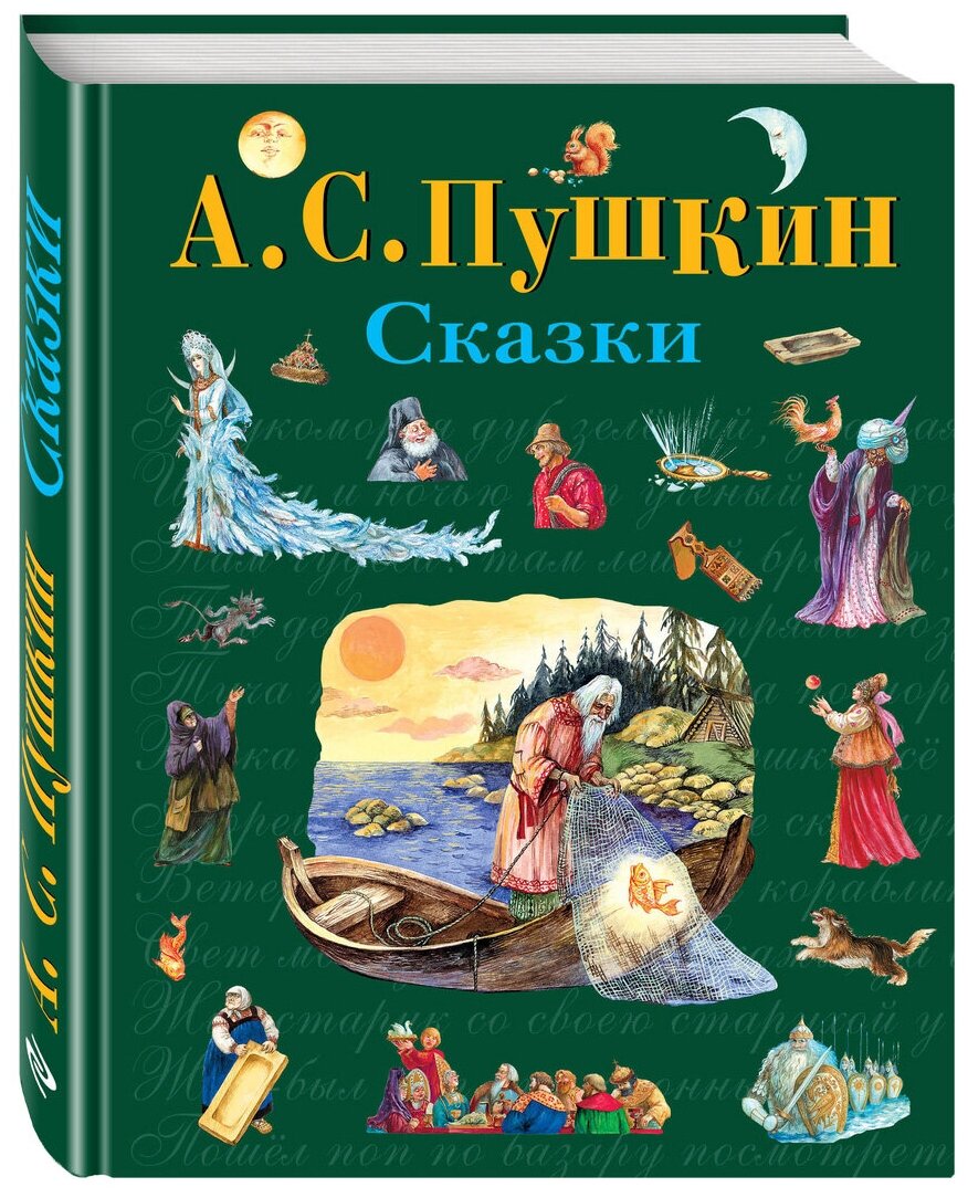 Сказки