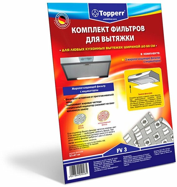 Фильтр для вытяжки Topperr FV 3