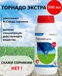 Avgust Средство от сорняков Торнадо Экстра