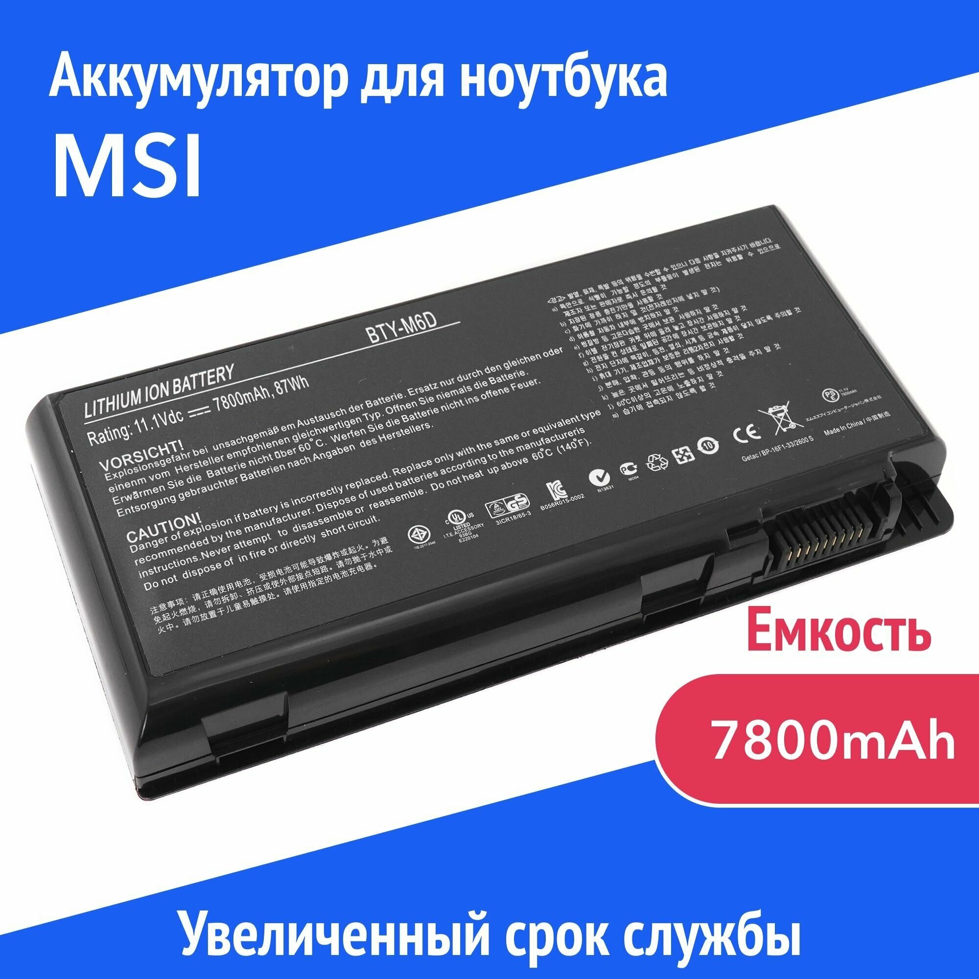 Аккумулятор BTY-M6D для MSI GT60 / GT70 / GT670 / GT760 / GX660 7800mAh