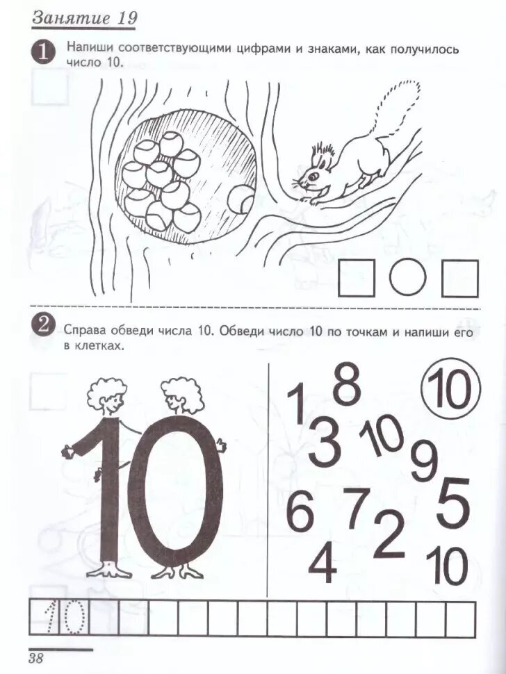 Колесникова. Я считаю до 10. Рабочая тетрадь 5-6 лет (Сфера)