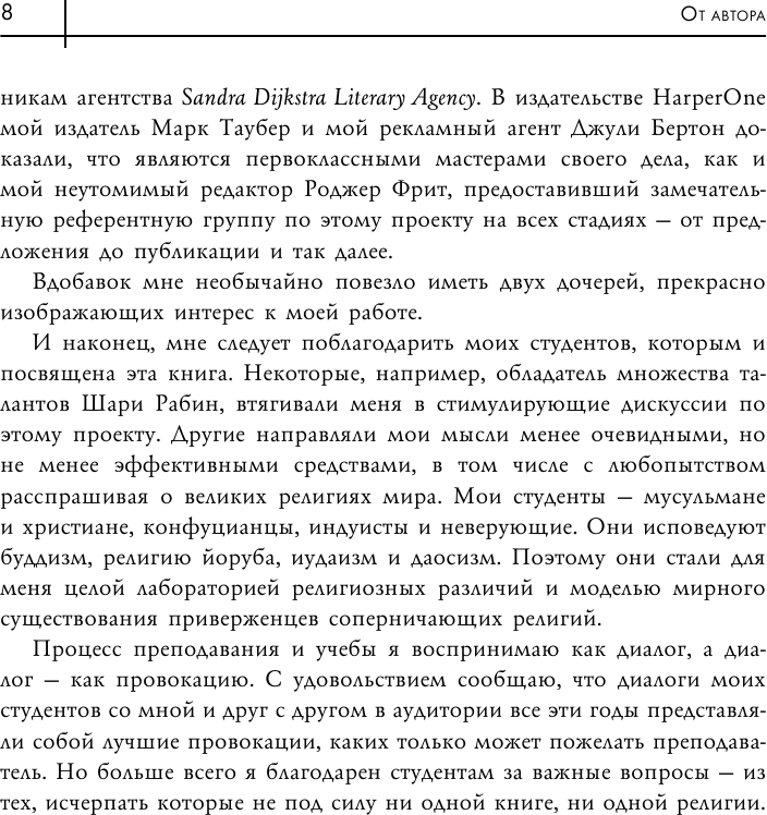 Восемь религий, которые правят миром. Все об их соперничестве, сходстве и различиях - фото №8