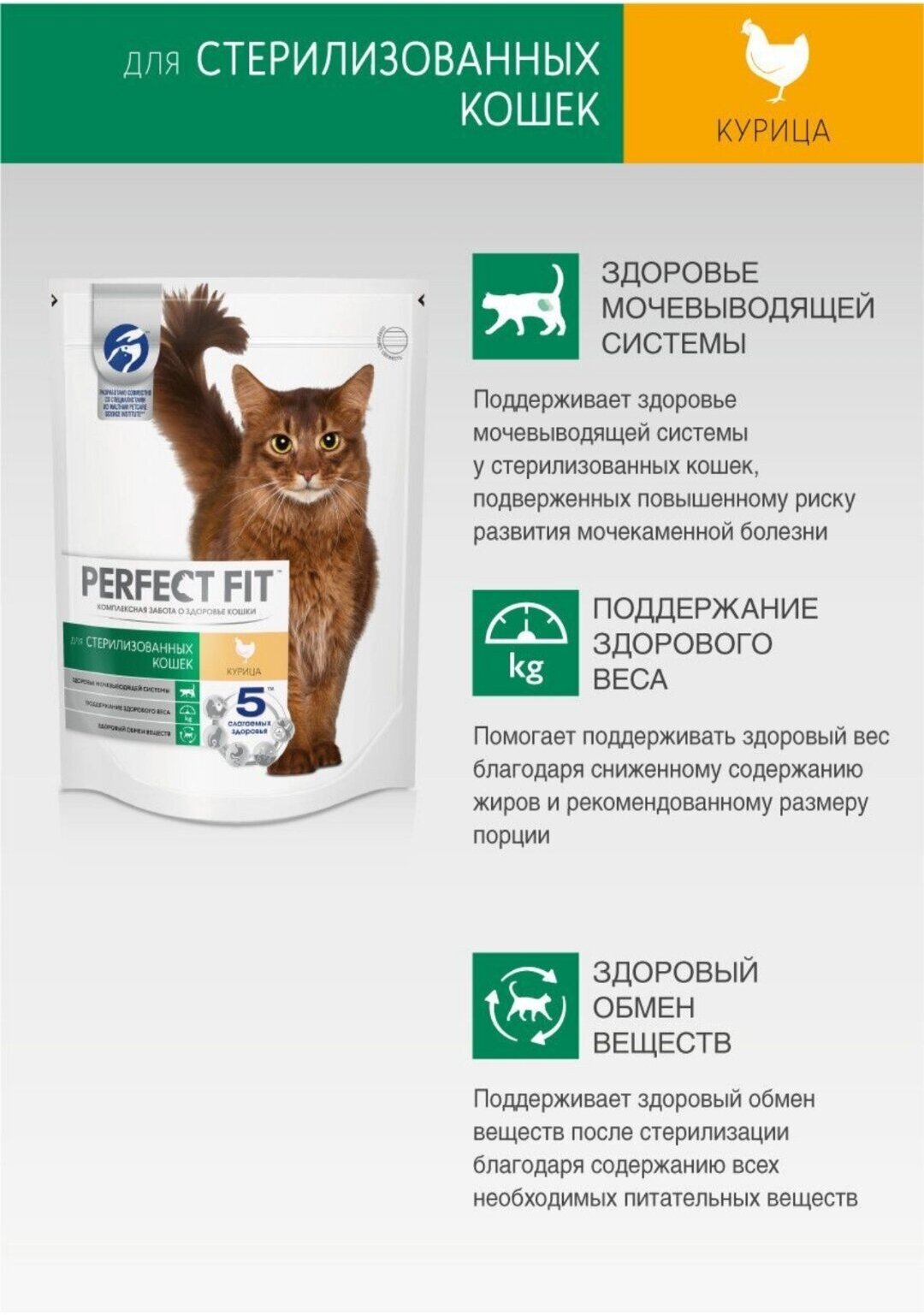 Сухой корм для стерилизованных кошек Perfect Fit с курицей 2 шт. х 2.5 кг - фотография № 8