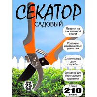 Секатор (садовые ножницы) Алмаз, 230 мм