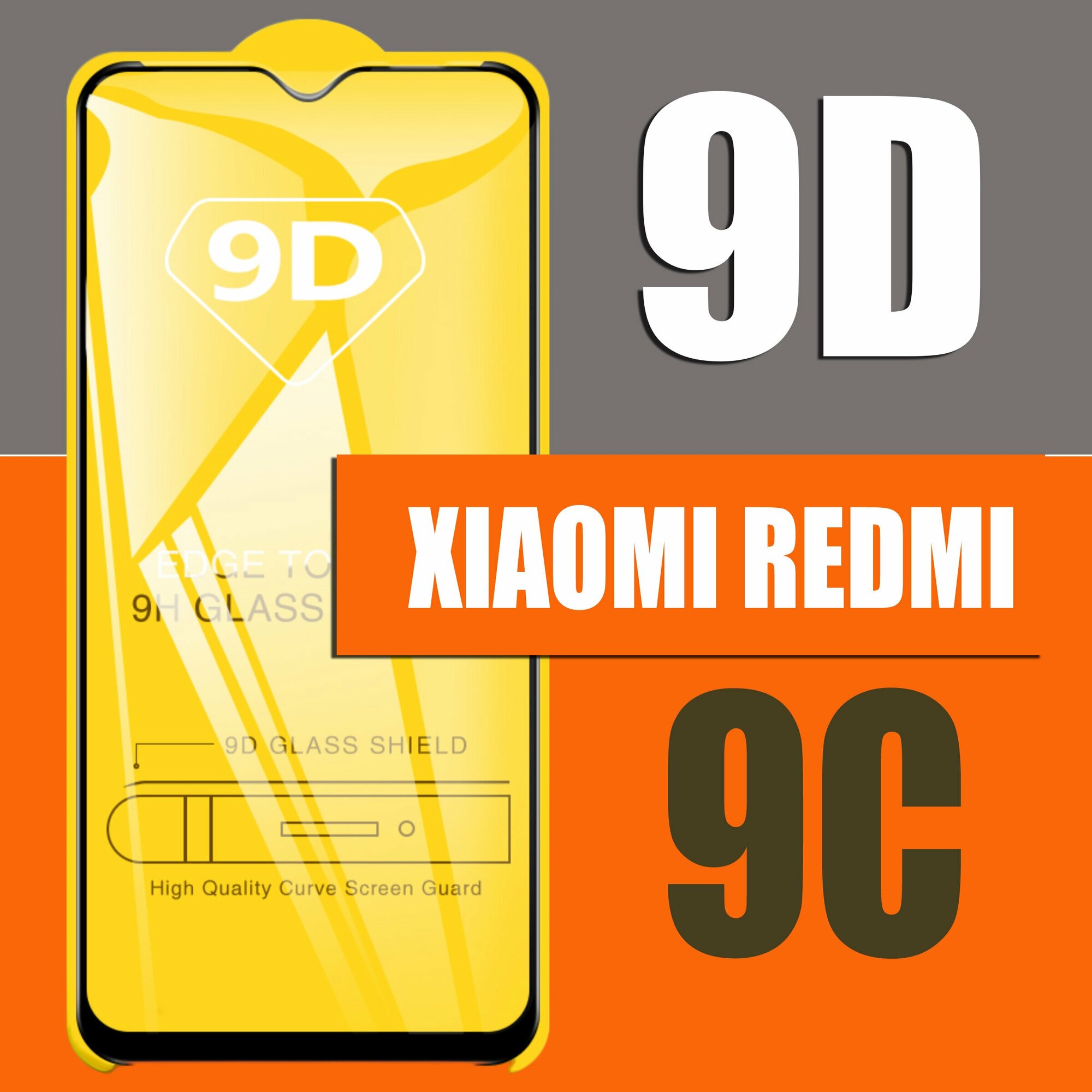 Защитное стекло для Xiaomi Redmi 9С / для Ксиаоми редми 9с / 9D на весь экран