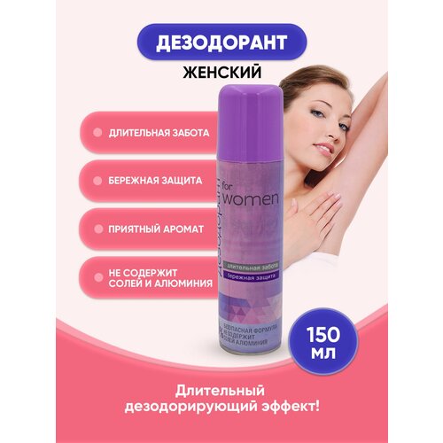 Дезодорант для женщин