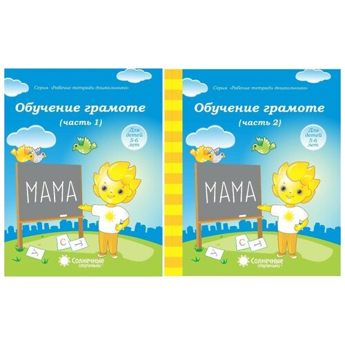 обучение грамоте рабочие тетради в 2 х чч комплект солнечные ступеньки Обучение грамоте. Рабочие тетради В 2-Х ЧЧ. (комплект), солнечные ступеньки