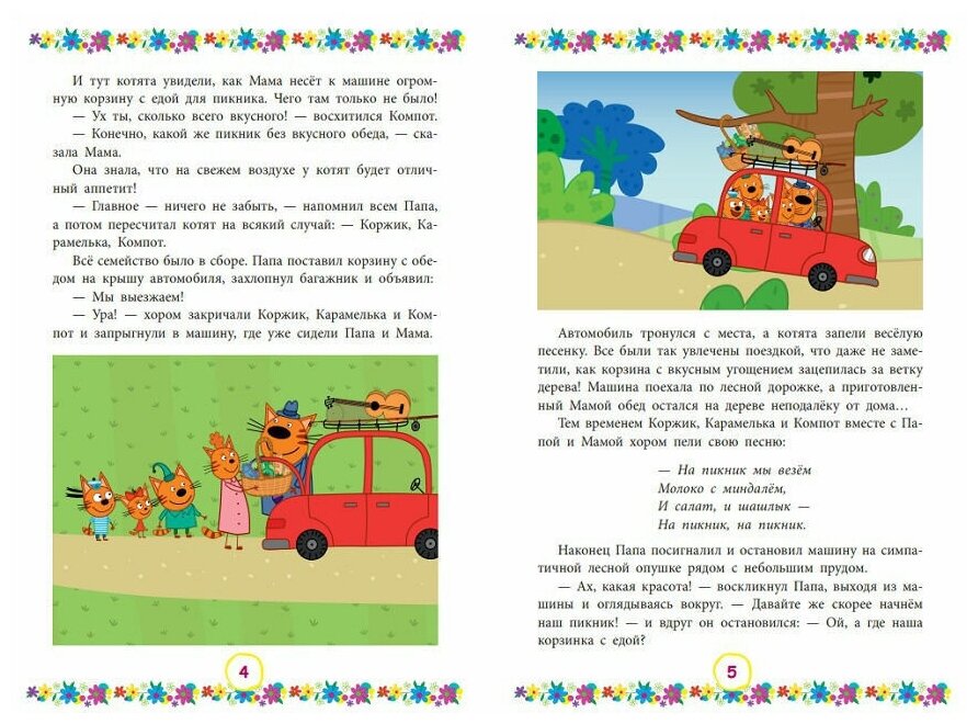 Три Кота. Большая книга приключений. Веселые истории. - фото №4