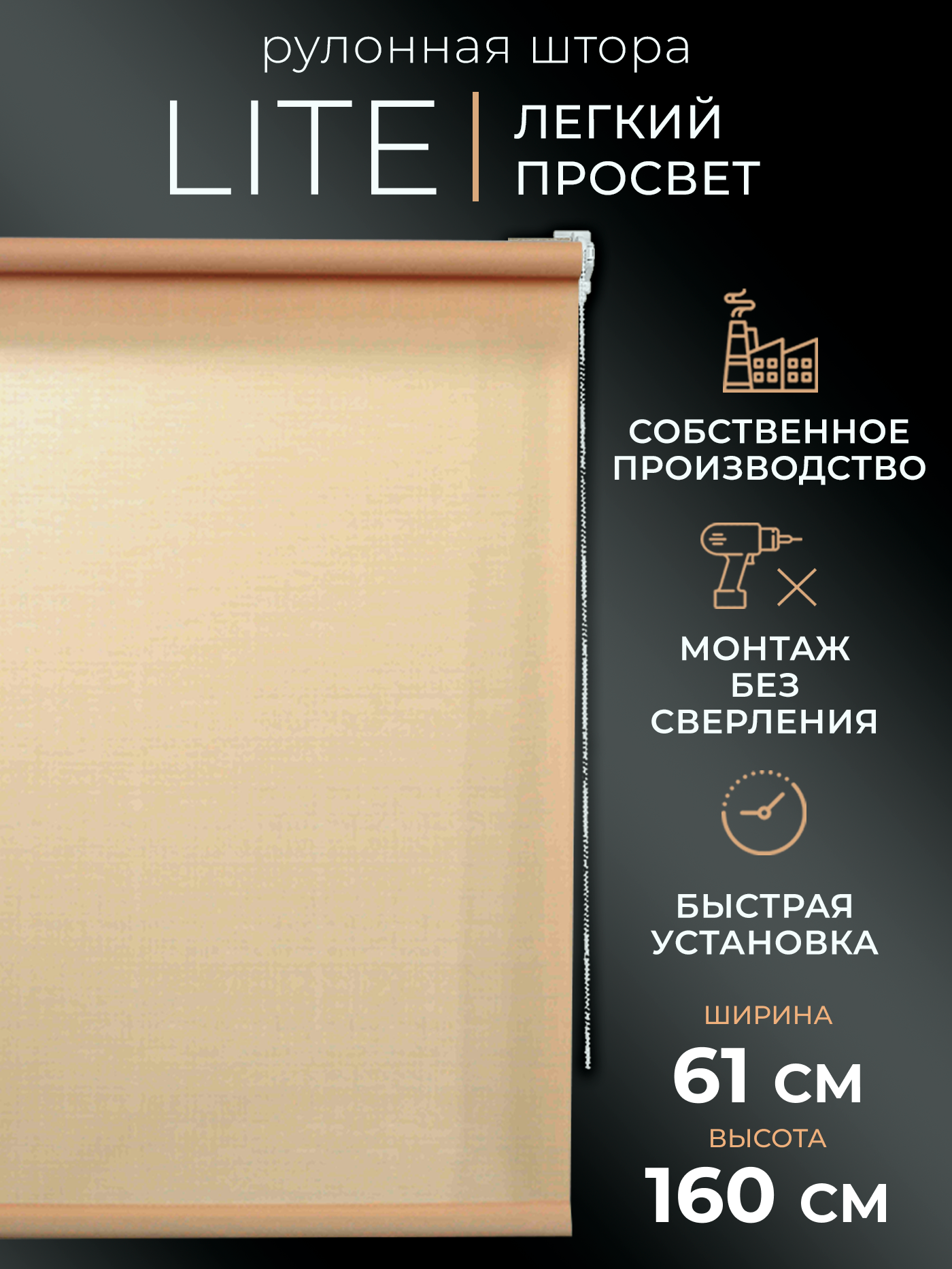 Рулонная штора LM DECOR "Лайт" 10 Персиковый 61х160 см - фотография № 1