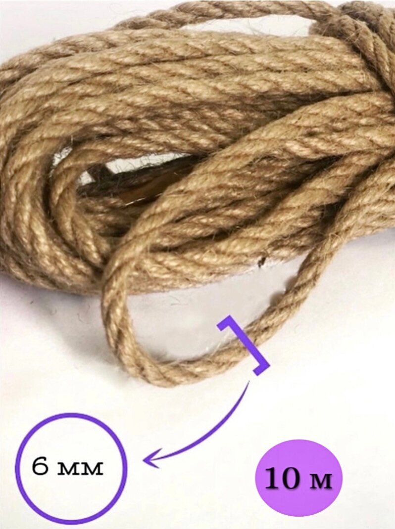 Канат джутовый 6 мм длина 10 метров джут для рукоделия верёвка для когтеточки.