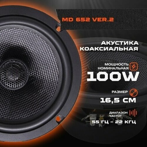 Автомобильная акустика коаксиальная AMP PRO 652 ver2 Комплект 2 динамика 311300₽