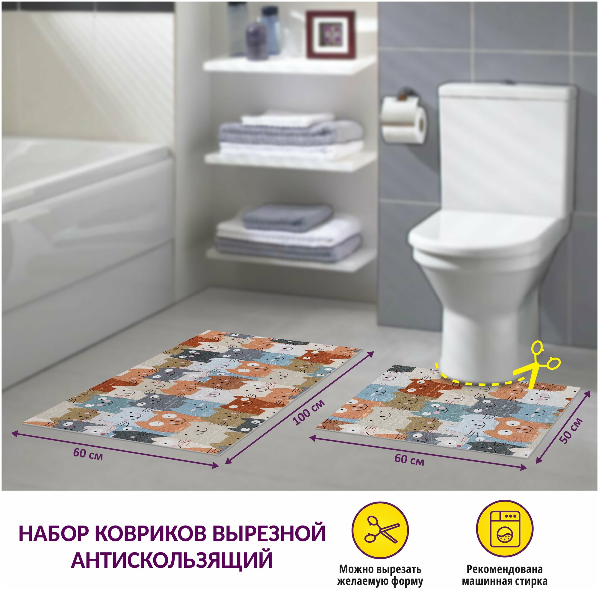Набор вырезных антискользящих ковриков для ванной и туалета Icarpet PRINT 60х100+60х50 Котики