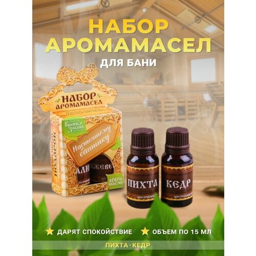 Эфирные масла натуральные набор для бани