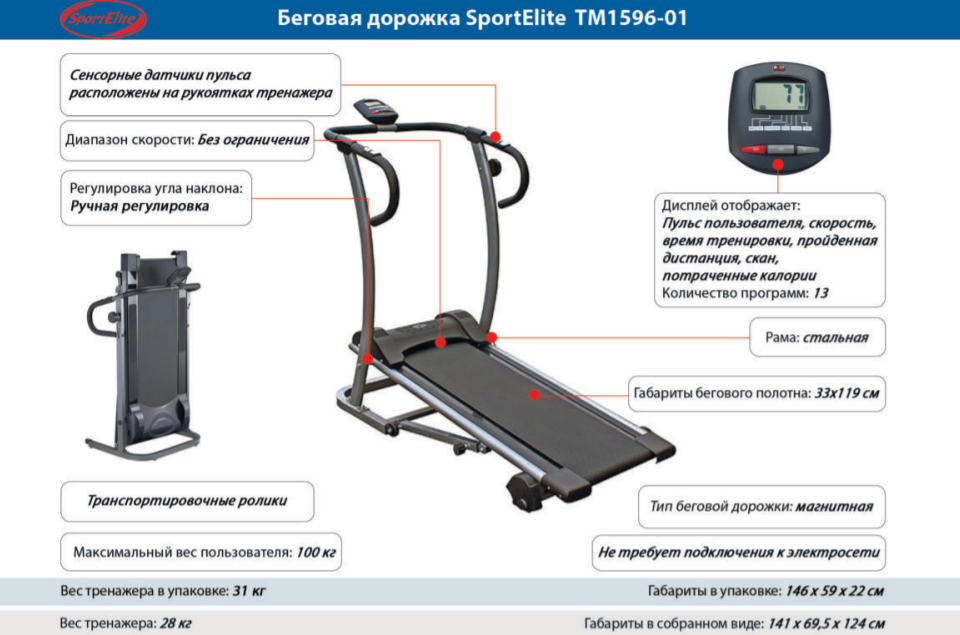 Беговая дорожка Sport Elite TM 1596-01