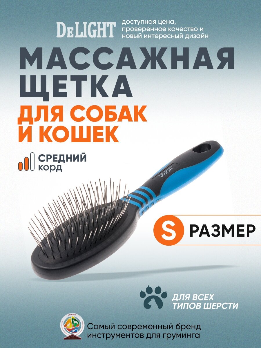 Щетка расческа для собак и кошек DeLIGHT, массажная, малая, 5310S