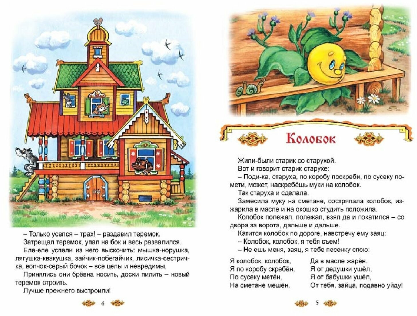 Русские народные сказки - фото №3