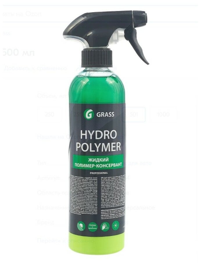 Воск для автомобиля Grass жидкий Hydro Polymer