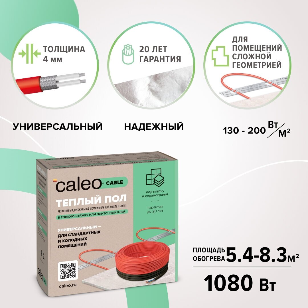 Греющий кабель Caleo Cable 18W-60, 1080 Вт, 5,4-8,3 м2