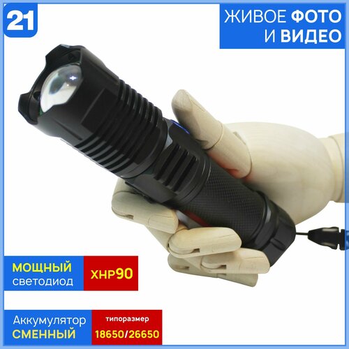 фонарь светодиодный 1 мощ акк шнур type c hy a85 p90 zoom Мощный ручной аккумуляторный фонарь из серии MAX-P90 HY-L870-P90 на современном светодиоде XH-P90